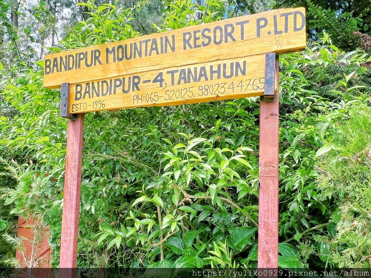 【南亞-尼泊爾旅遊(九)】班迪普爾(Bandipur) @YULIKO x 琇的異世界*｡ﾟ